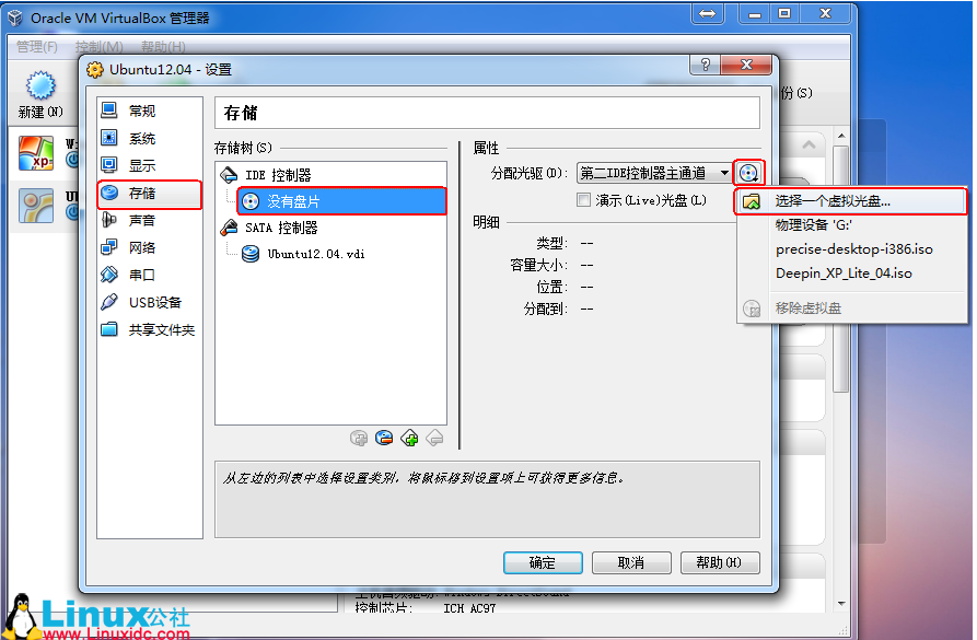 VirtualBox 虚拟机中安装 Ubuntu 12.04（图文教程）