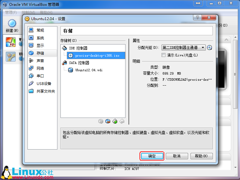 VirtualBox 虚拟机中安装 Ubuntu 12.04（图文教程）