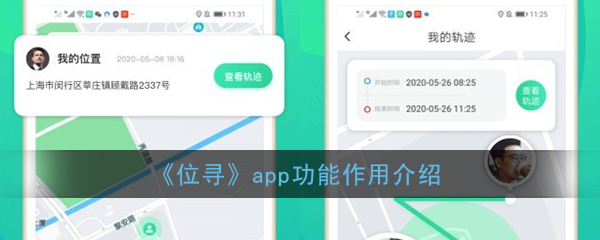 位寻app怎么用 位寻APP使用方法