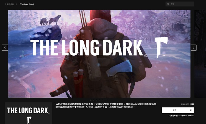 Epic喜加一：免费领取《The Long Dark》漫漫长夜