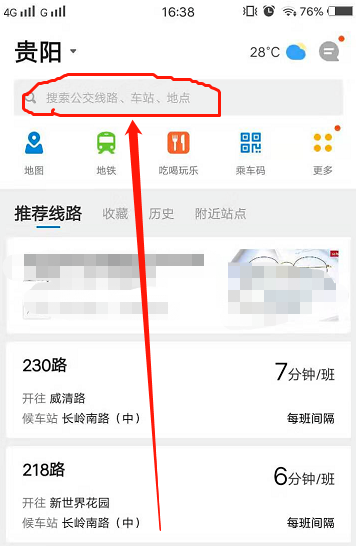 车来了app如何使用方法 车来了app使用方法