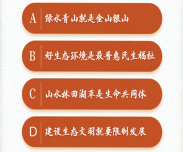 青年大学习第十季第七期答案分享 绿水青山就是金山银山答案最新