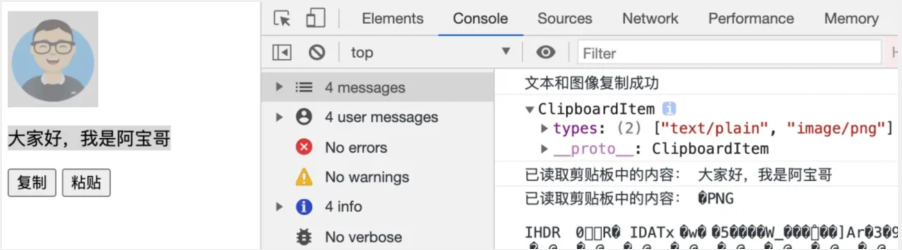 想要复制图像？Clipboard API 了解一下