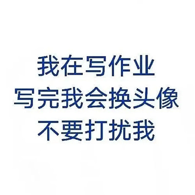 2020期末专用学习表情包合集 期末考试必备聊天表情包