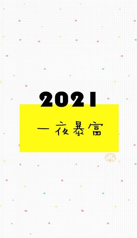 2021牛年新年可爱壁纸 2021牛年大吉手机壁纸