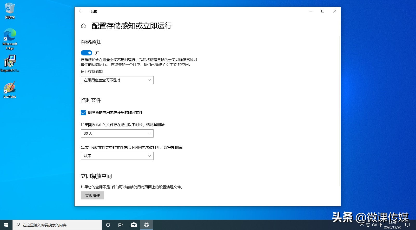 只用一个小文件，就可以禁止Windows 10自动更新