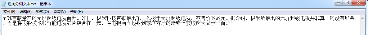 python实现机械分词之逆向最大匹配算法代码示例