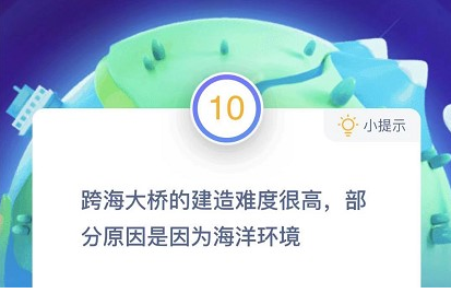 跨海大桥的建造难度很高原因是什么 12月24日蚂蚁庄园今日答案最新