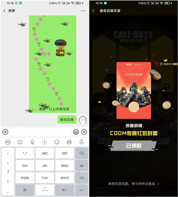 微信免费抽取使命召唤红包封面、现金红包