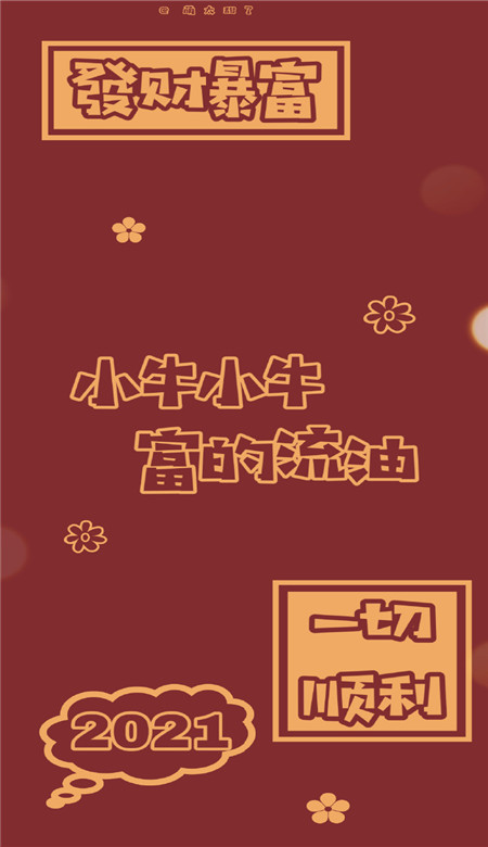 姓氏新年壁纸大全2021 恭喜发财一切顺利