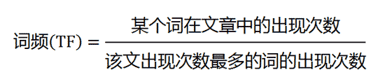 TF-IDF与余弦相似性的应用（一） 自动提取关键词