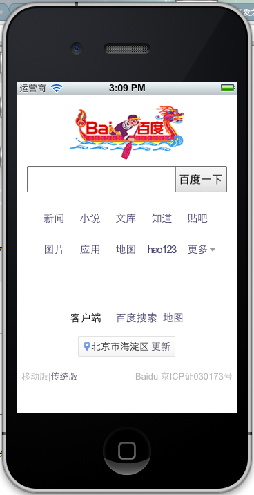 iOS开发中WebView的基本使用方法简介