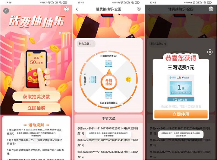 农业银行APP支付0.05抽1-50元话费