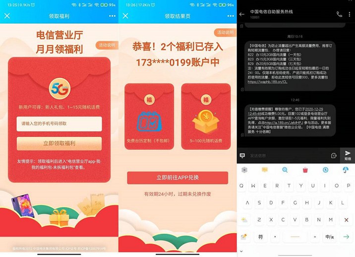电信用户免费抽5-100元话费 亲测秒到账