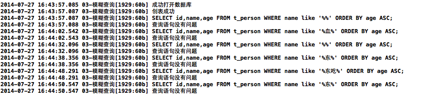 简介iOS开发中应用SQLite的模糊查询和常用函数