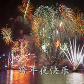 2021跨年夜快乐绚烂烟花素材 2021等跨年的小红花和新年的烟花