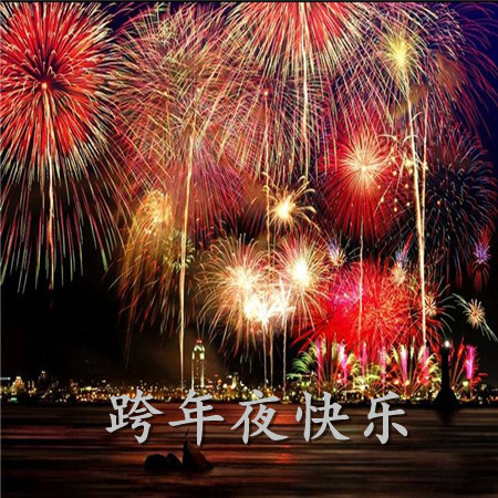 2021跨年夜快乐绚烂烟花素材 2021等跨年的小红花和新年的烟花