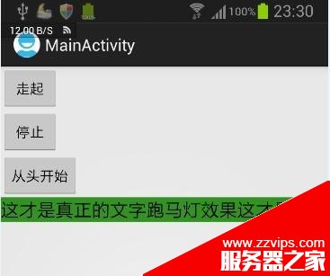 自定义TextView跑马灯效果可控制启动/停止/速度/焦点