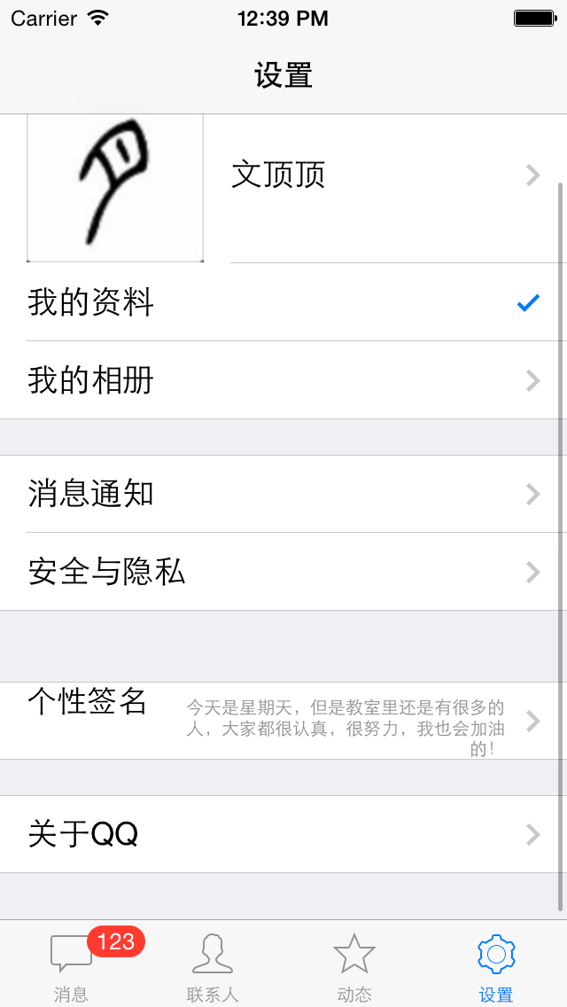 iOS的UI开发中Modal的使用与主流应用UI结构介绍