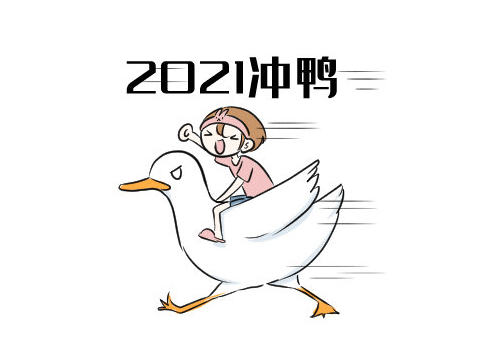 欢迎2021的到来说说 致逝去的2020文案