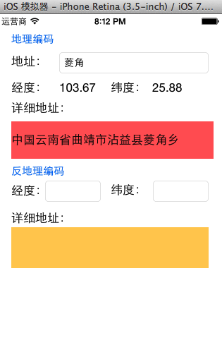 iOS开发中使用CoreLocation框架处理地理编码的方法