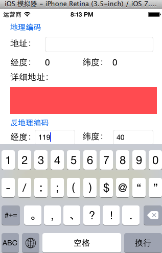 iOS开发中使用CoreLocation框架处理地理编码的方法