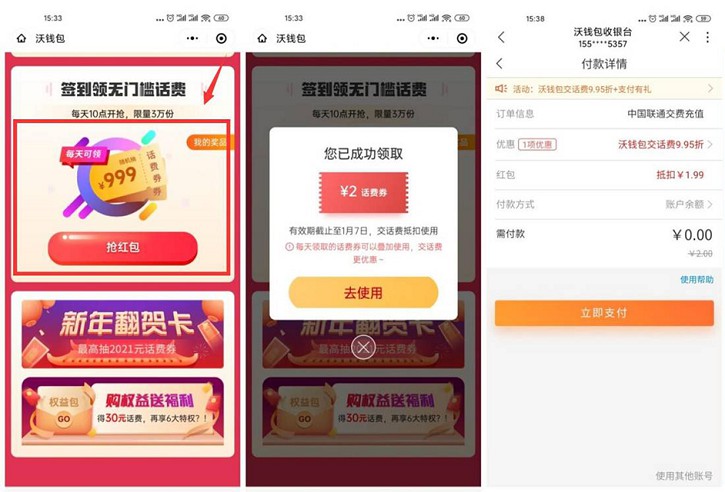 联通沃钱包老用户每日0撸1-2元话费