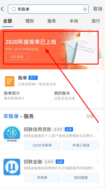 支付宝2020年度账单在哪看 2020支付宝年度账单查看入口