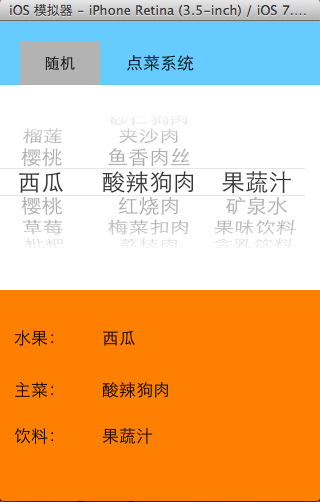 iOS开发中使用Picker View实现一个点菜应用的UI示例