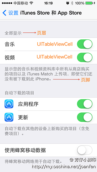 讲解iOS开发中UITableView列表设计的基本要点