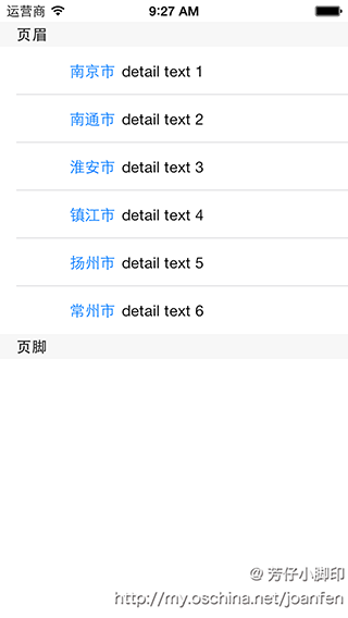 讲解iOS开发中UITableView列表设计的基本要点