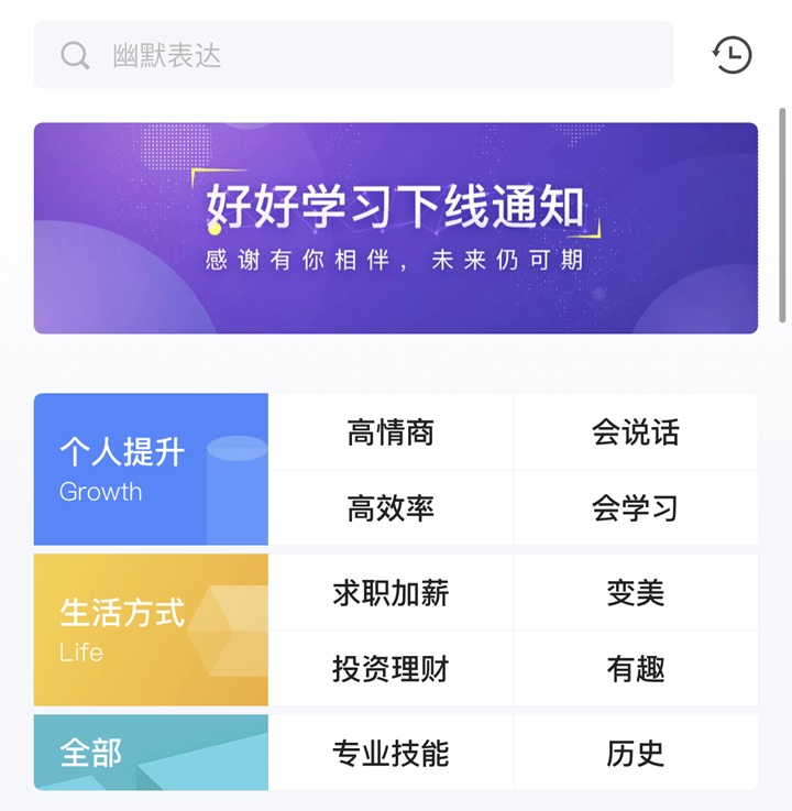 字节跳动知识付费 App“好好学习”宣布将停止运营