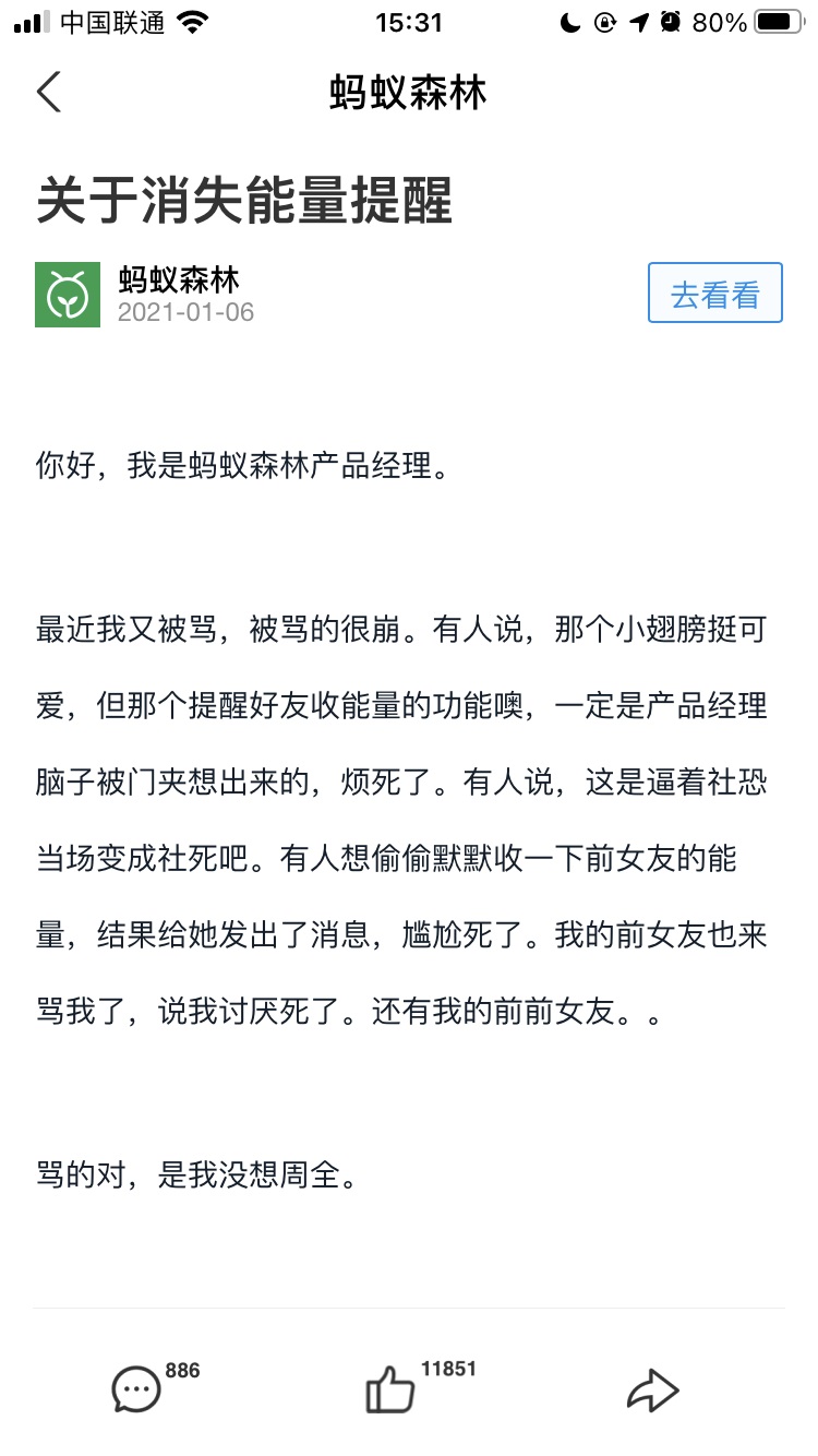 支付宝蚂蚁森林好友提醒收消失能量为什么下线了？