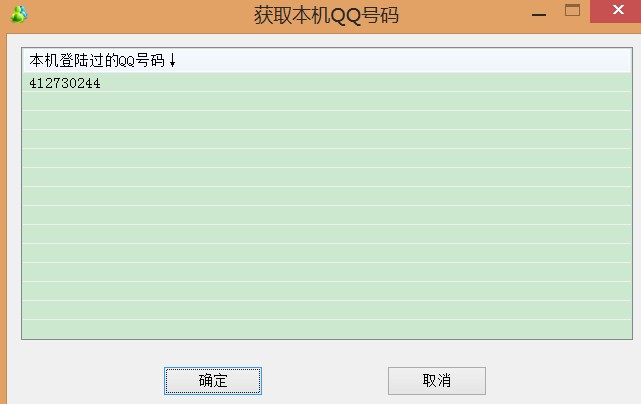 C++获取本机登陆过的QQ号码示例程序