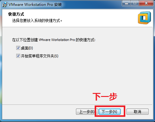 警告1909无法创建快捷方式VMware Workstation Pro.Ink的图文解决方法（附 VMware_workstation 12的安装方法）