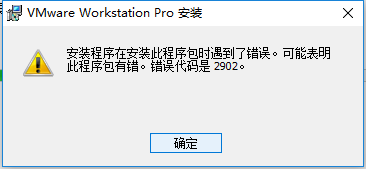 警告1909无法创建快捷方式VMware Workstation Pro.Ink的图文解决方法（附 VMware_workstation 12的安装方法）