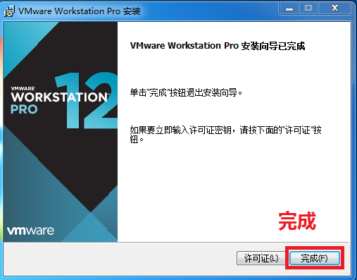 警告1909无法创建快捷方式VMware Workstation Pro.Ink的图文解决方法（附 VMware_workstation 12的安装方法）