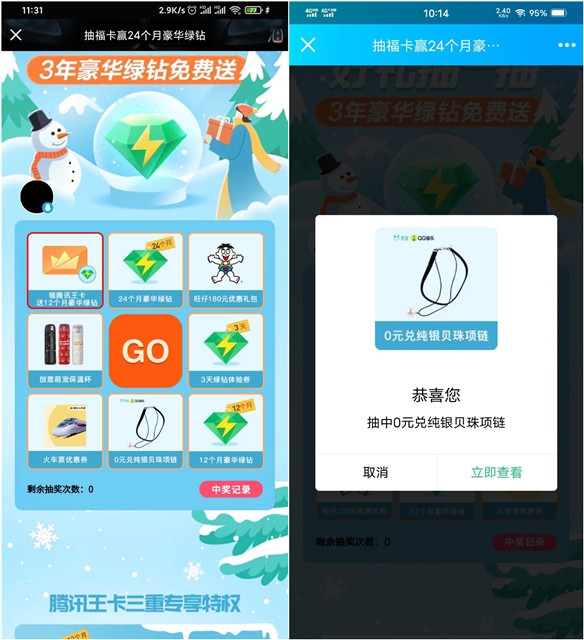 QQ音乐暖冬福利 免费抽3天-24个月豪华绿钻