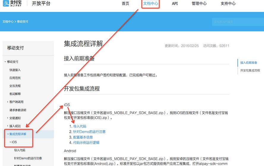 支付宝支付开发IOS图文教程案例