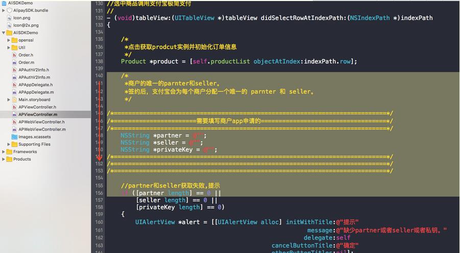 支付宝支付开发IOS图文教程案例