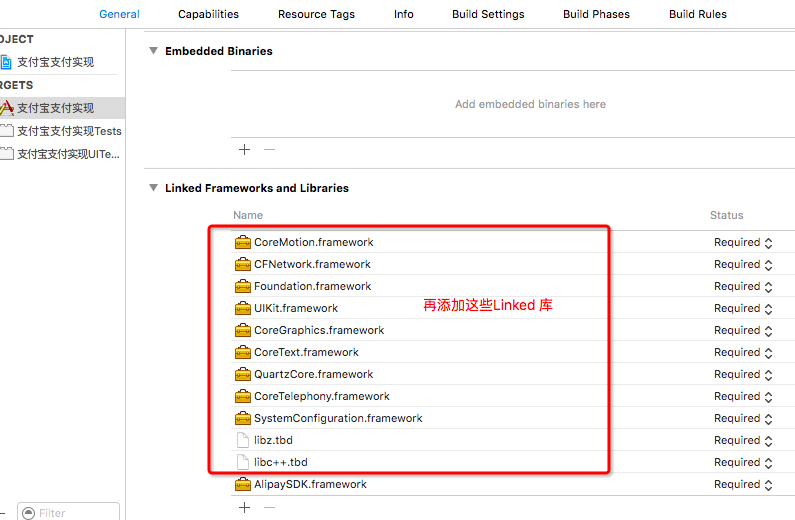 支付宝支付开发IOS图文教程案例