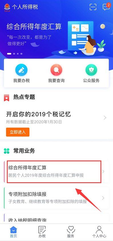 2021个人所得税申报什么时候截止？2021个人所得税申报流程图