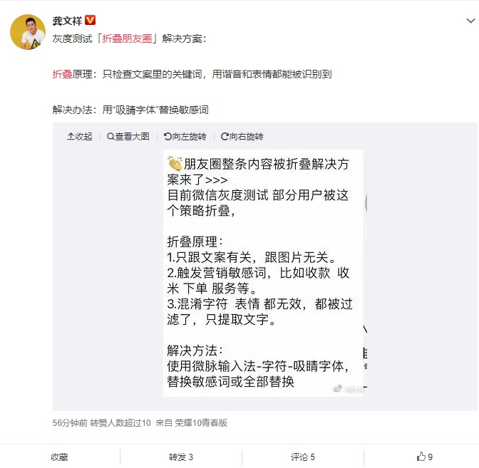 微信测试 “朋友圈折叠”功能，网友吐槽：只看到一片白框