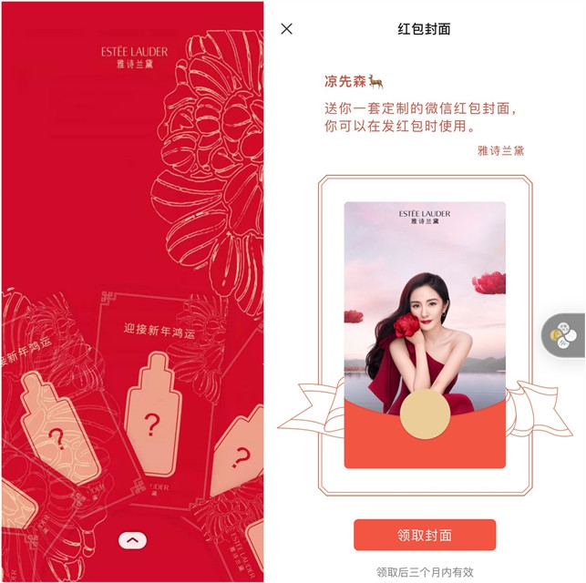免费抽雅诗兰黛杨幂微信红包封面 不中反复抽