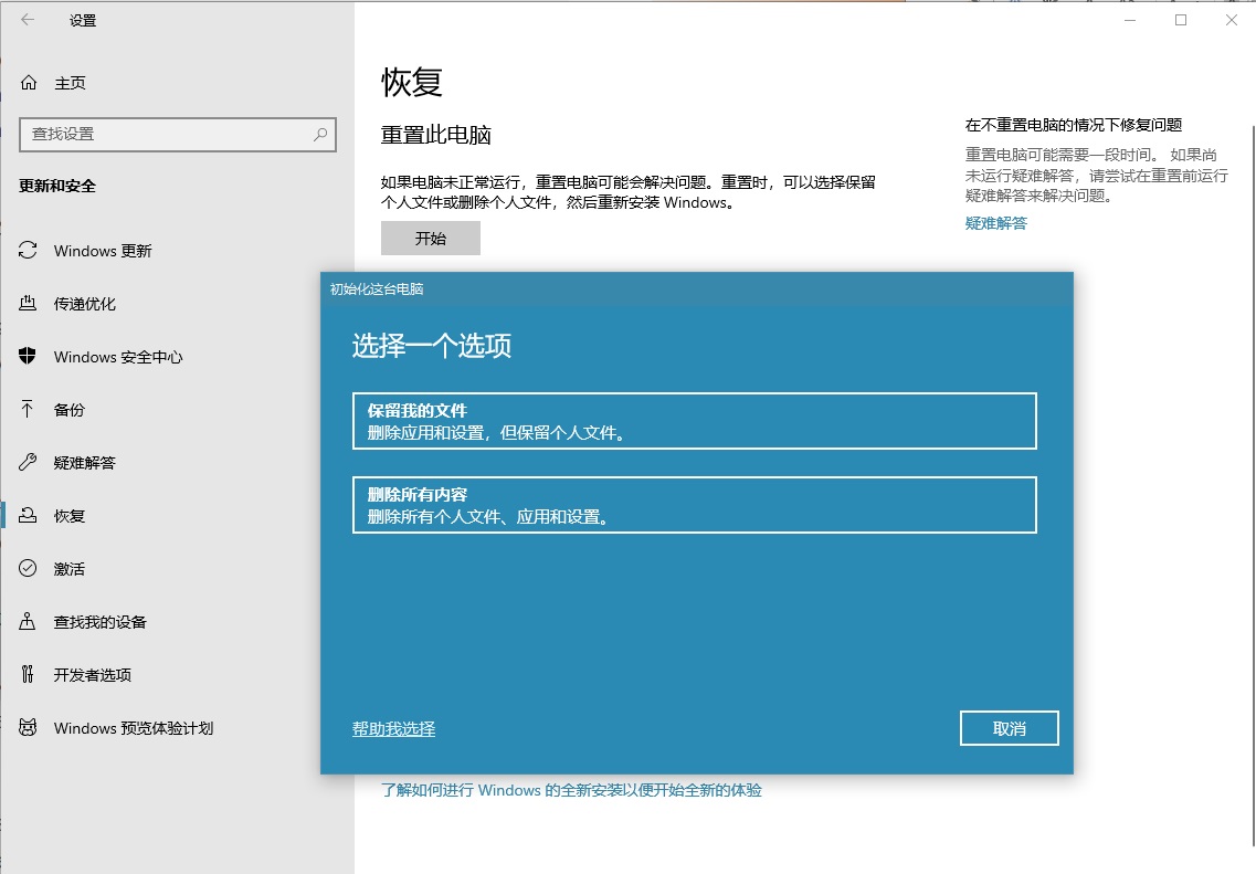 微软修复 Win10 “重置此电脑”无法使用的 Bug