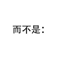 熊本熊带字微信表情包 为什么要读书的原因