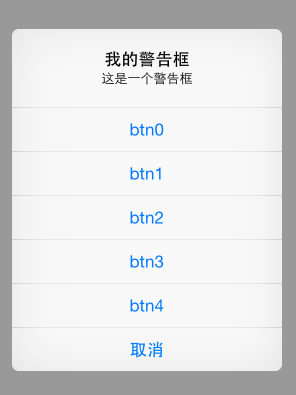 iOS中UIAlertView警告框组件的使用教程