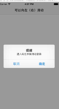 IOS代码笔记之左右滑动效果