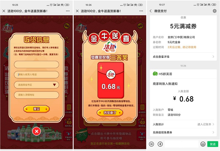 洁劲金牛翻翻乐 翻牌抽微信现金红包