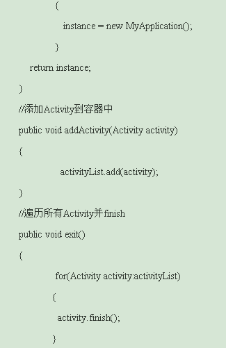 android 完全退出应用程序实现代码